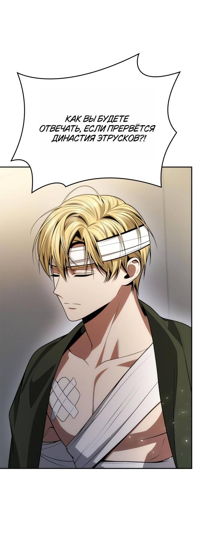 Страница 34 главы 129 манги Сестра, в этой жизни я королева / I'm the Queen in This Life