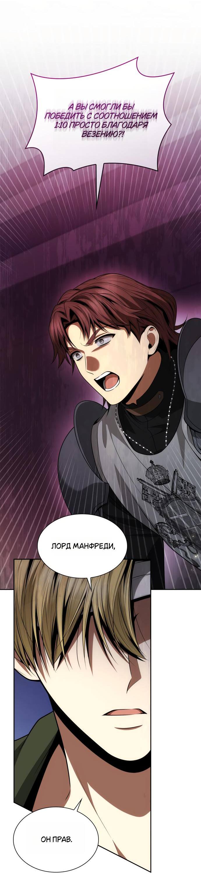 Страница 38 главы 129 манги Сестра, в этой жизни я королева / I'm the Queen in This Life