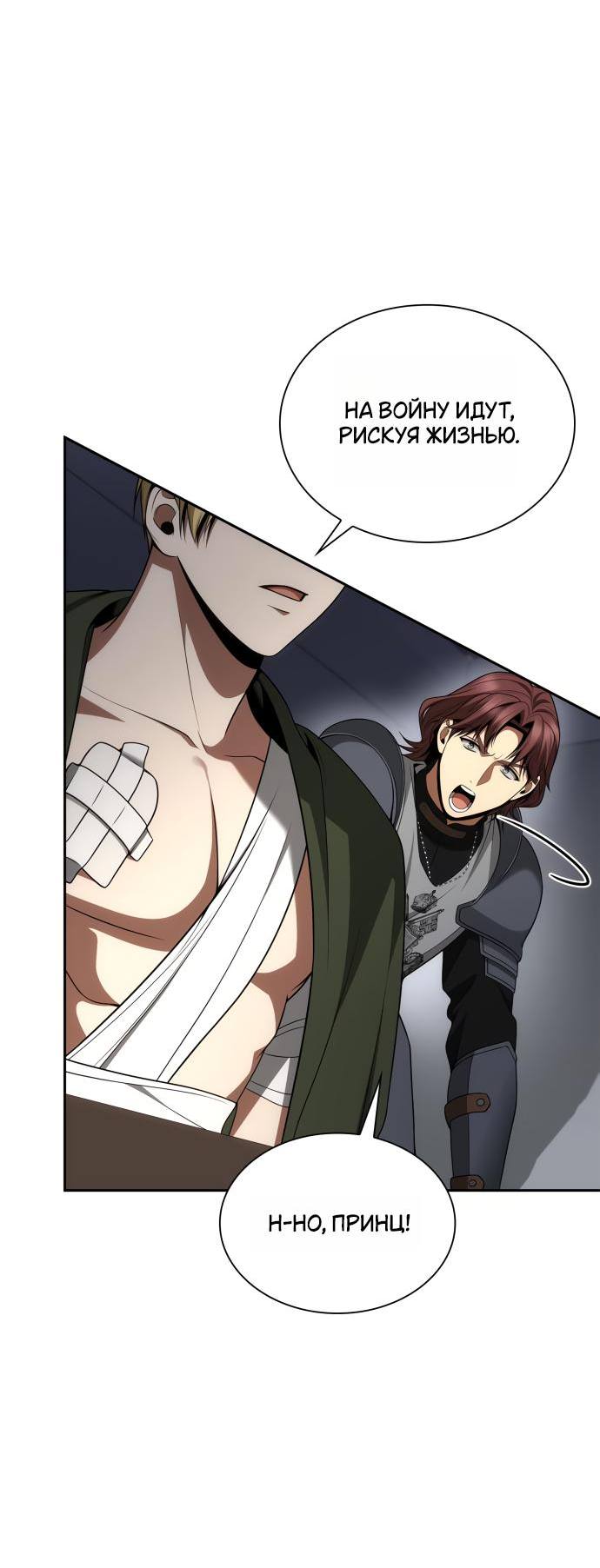 Страница 39 главы 129 манги Сестра, в этой жизни я королева / I'm the Queen in This Life