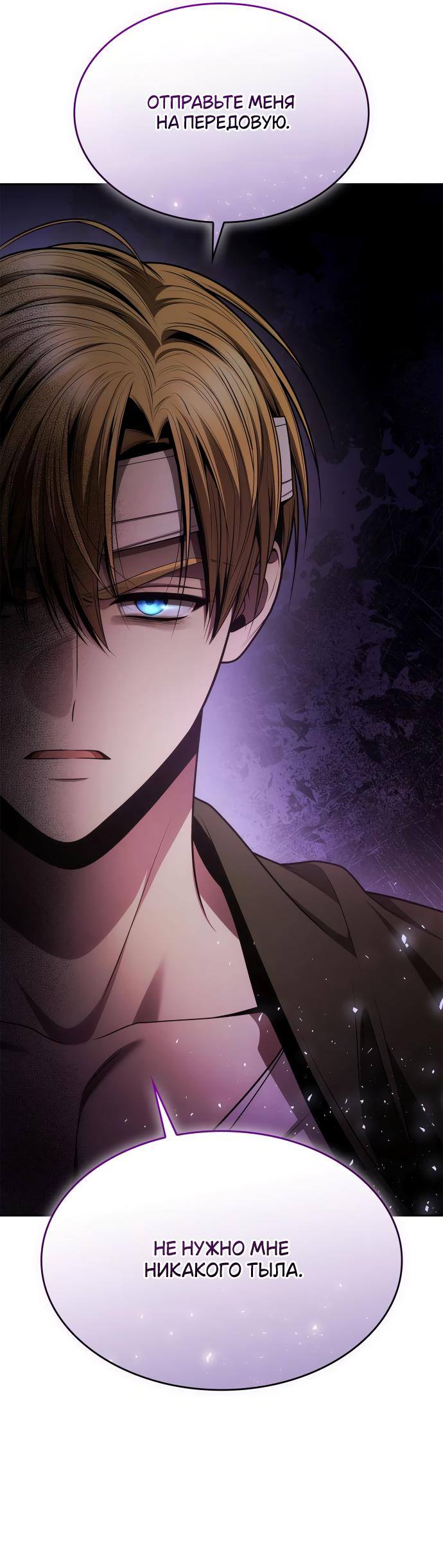 Страница 43 главы 129 манги Сестра, в этой жизни я королева / I'm the Queen in This Life