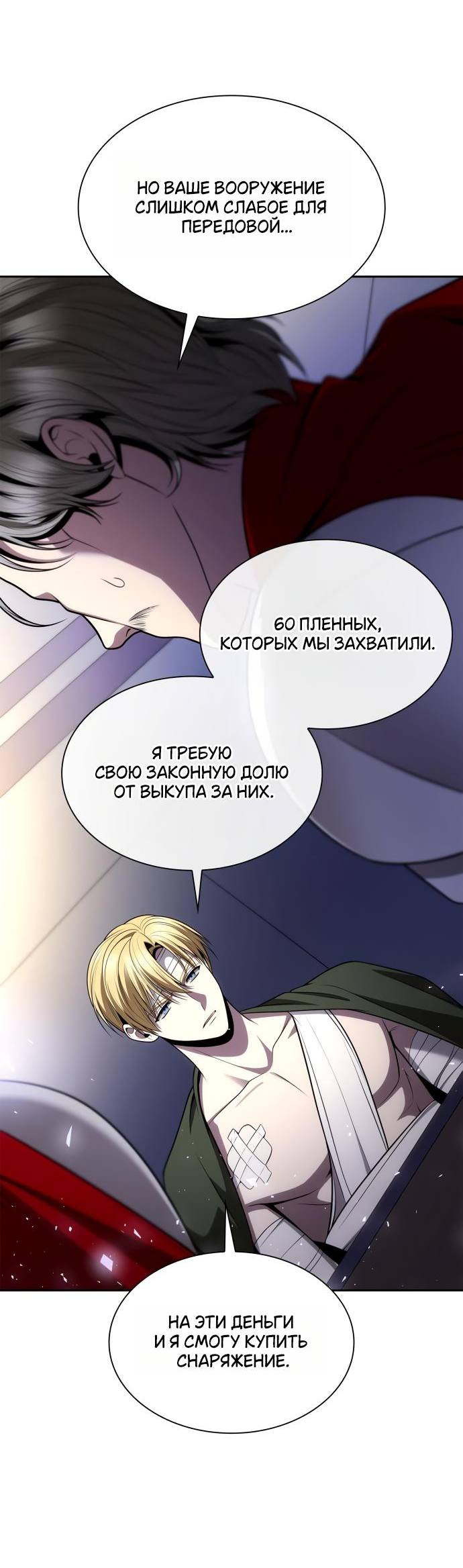 Страница 46 главы 129 манги Сестра, в этой жизни я королева / I'm the Queen in This Life
