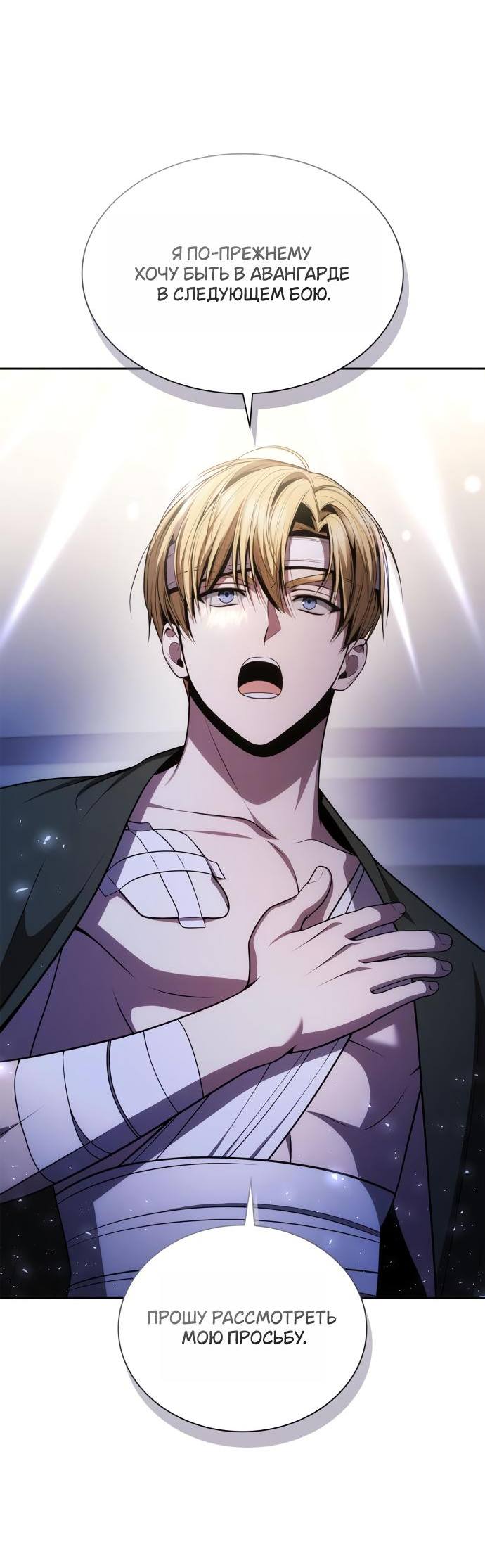 Страница 61 главы 129 манги Сестра, в этой жизни я королева / I'm the Queen in This Life