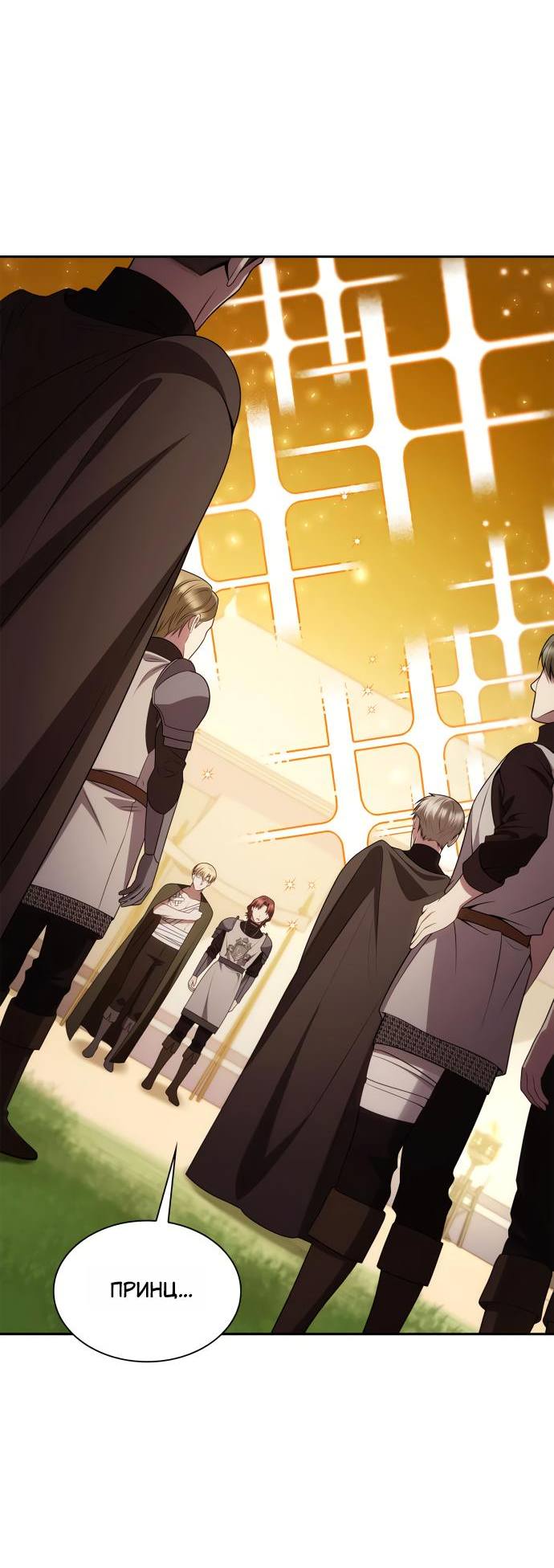Страница 66 главы 129 манги Сестра, в этой жизни я королева / I'm the Queen in This Life