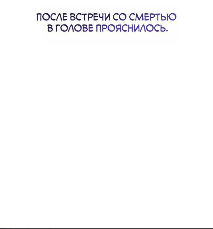 Страница 69 главы 129 манги Сестра, в этой жизни я королева / I'm the Queen in This Life