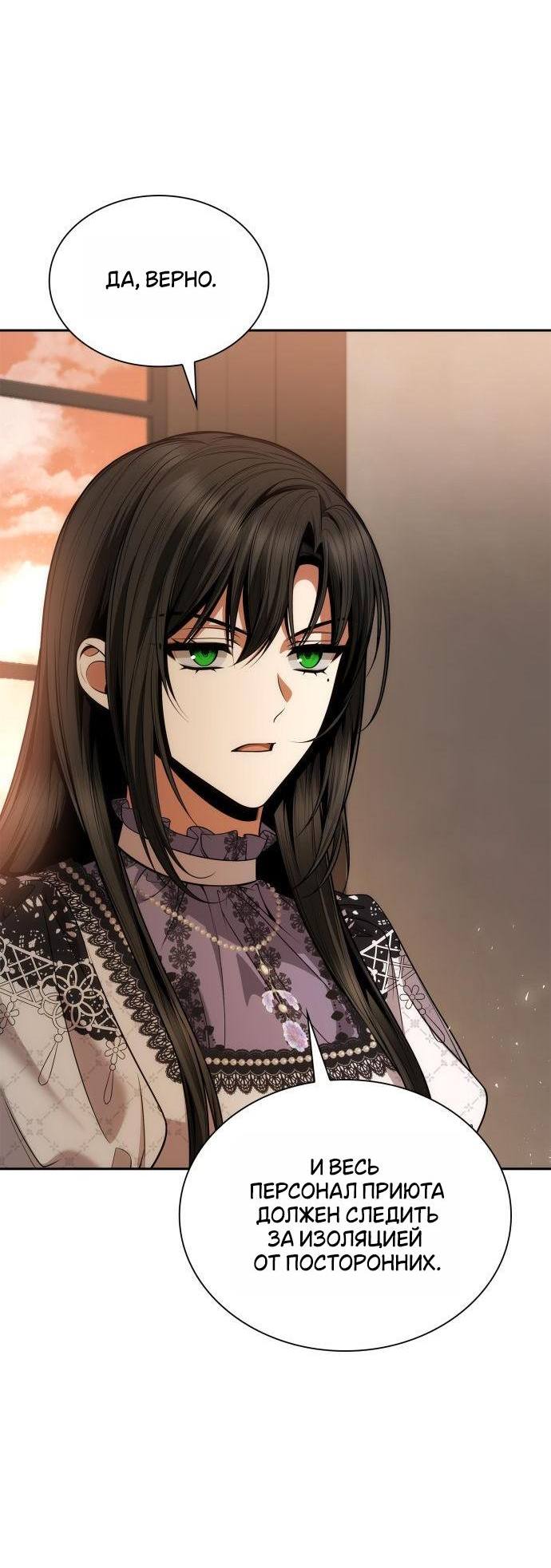 Страница 21 главы 124 манги Сестра, в этой жизни я королева / I'm the Queen in This Life