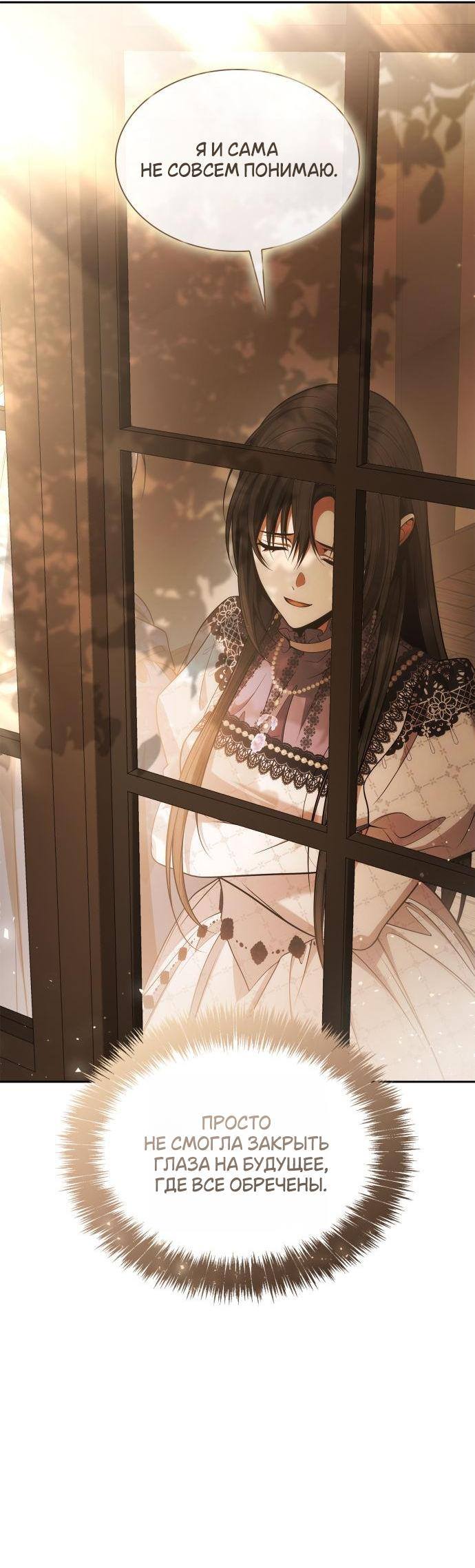 Страница 28 главы 124 манги Сестра, в этой жизни я королева / I'm the Queen in This Life