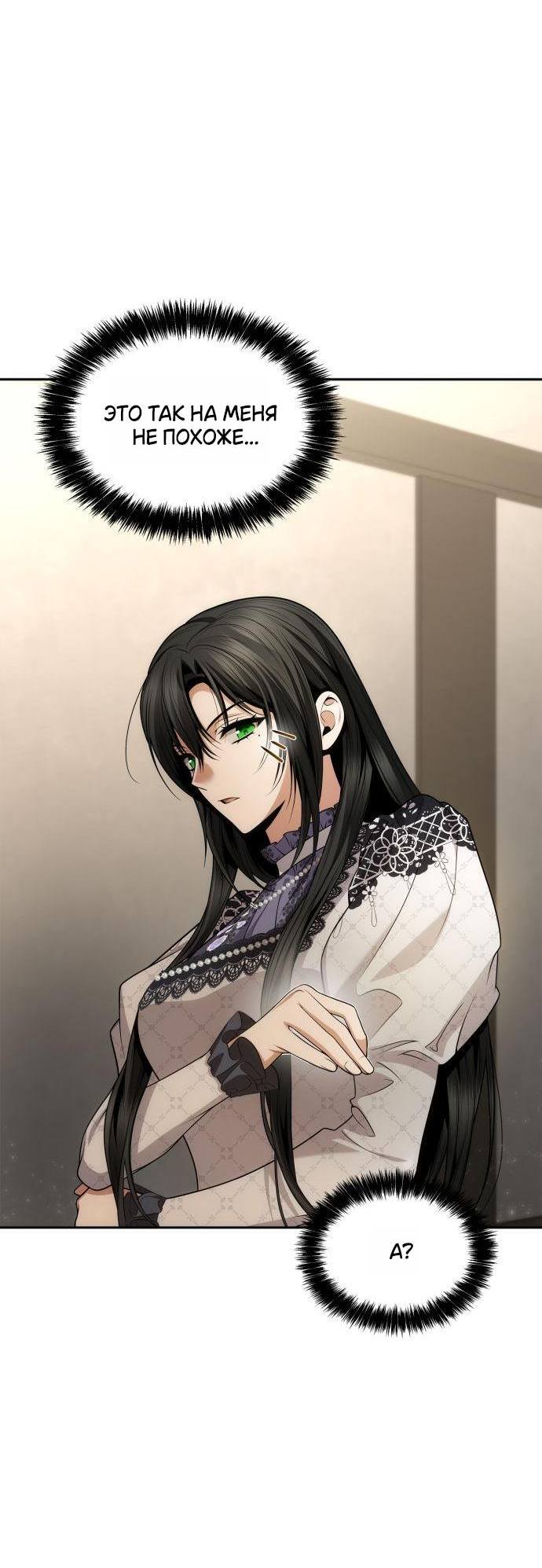 Страница 29 главы 124 манги Сестра, в этой жизни я королева / I'm the Queen in This Life