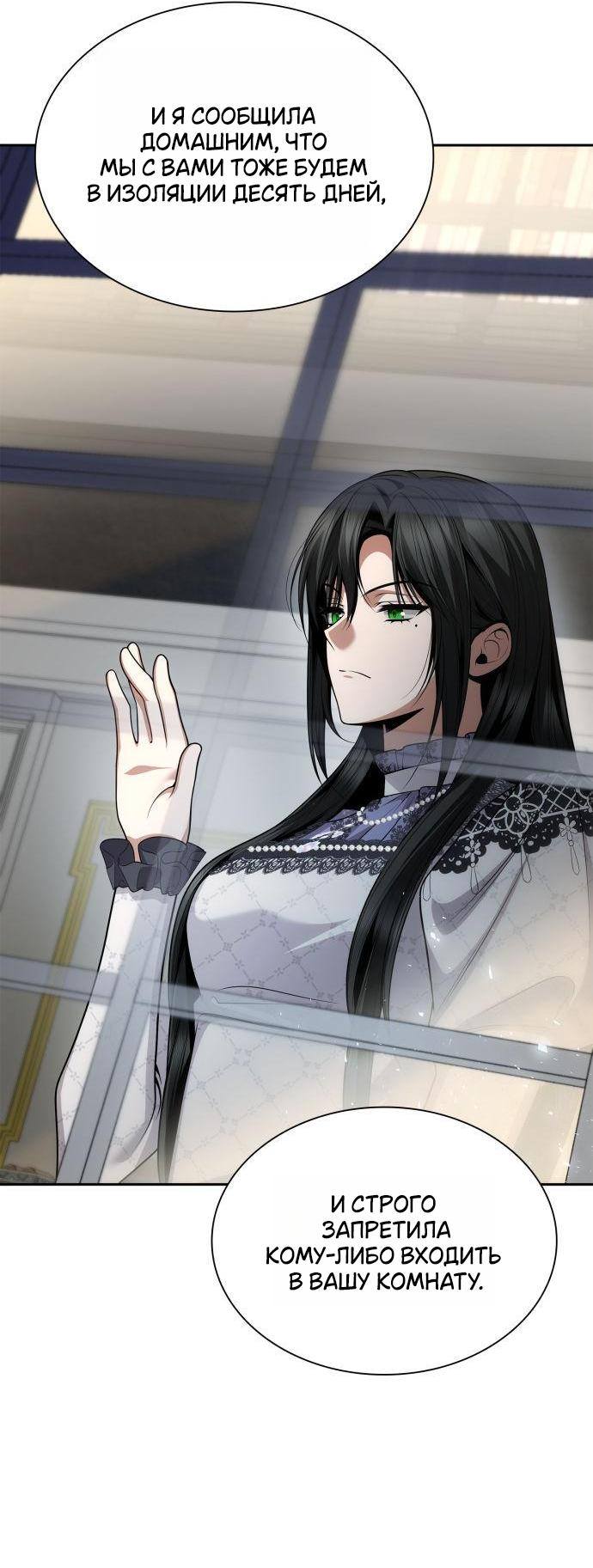 Страница 36 главы 124 манги Сестра, в этой жизни я королева / I'm the Queen in This Life