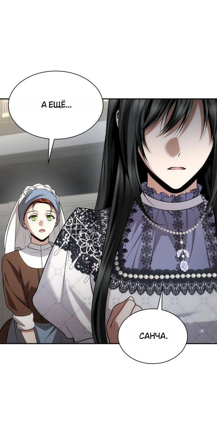 Страница 37 главы 124 манги Сестра, в этой жизни я королева / I'm the Queen in This Life