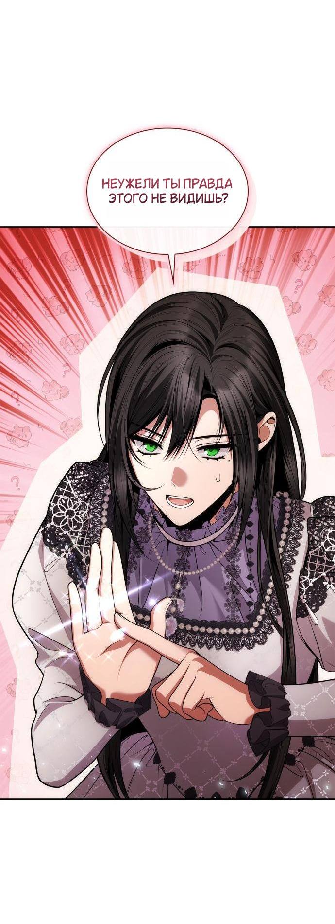 Страница 38 главы 124 манги Сестра, в этой жизни я королева / I'm the Queen in This Life