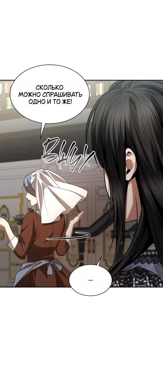 Страница 41 главы 124 манги Сестра, в этой жизни я королева / I'm the Queen in This Life