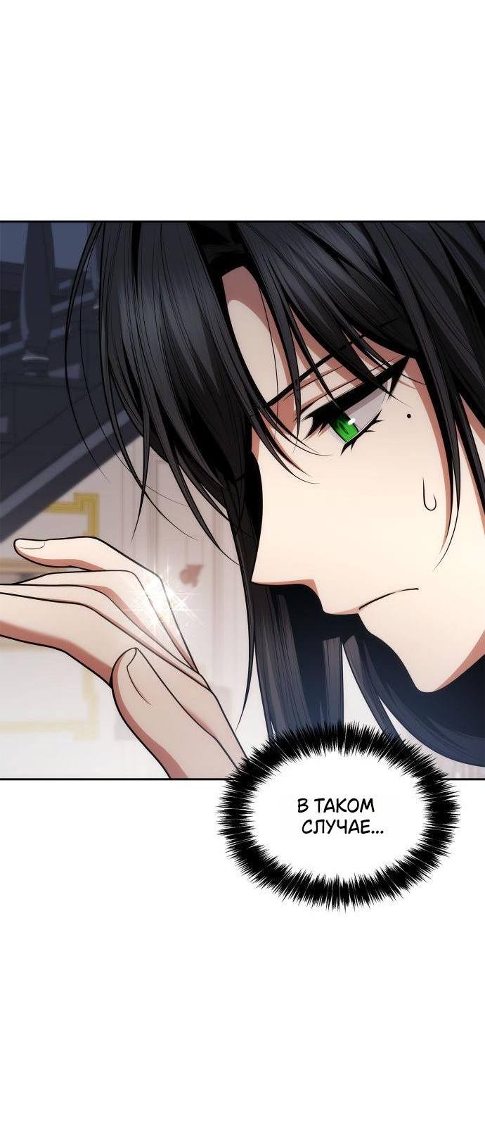 Страница 42 главы 124 манги Сестра, в этой жизни я королева / I'm the Queen in This Life