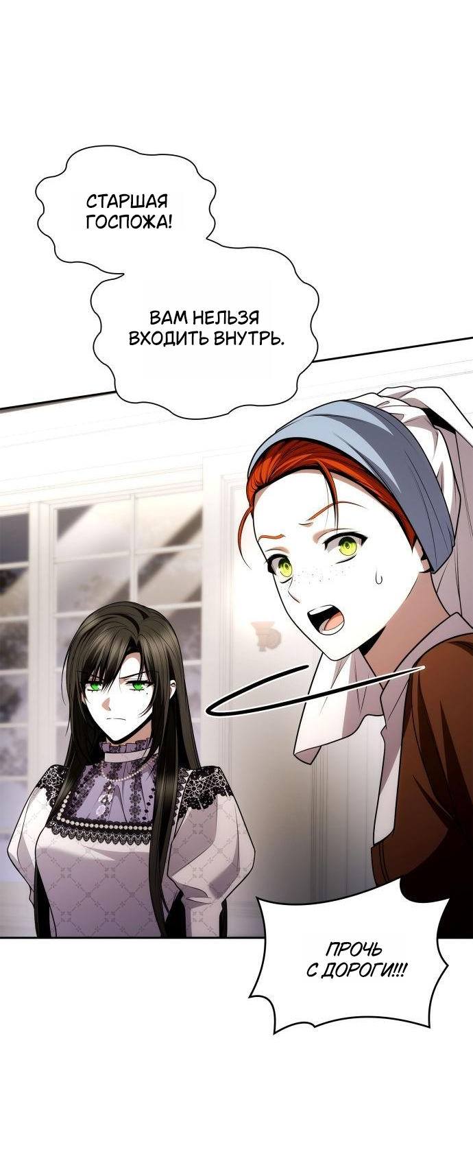 Страница 48 главы 124 манги Сестра, в этой жизни я королева / I'm the Queen in This Life
