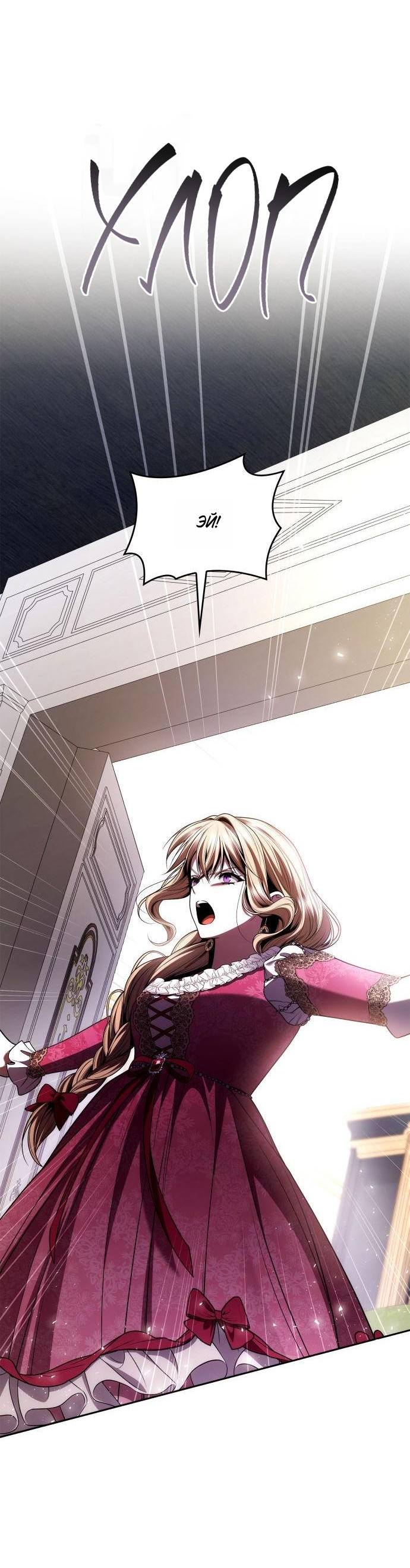 Страница 49 главы 124 манги Сестра, в этой жизни я королева / I'm the Queen in This Life