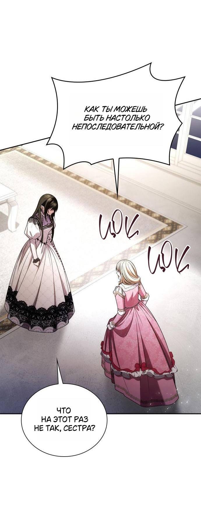 Страница 50 главы 124 манги Сестра, в этой жизни я королева / I'm the Queen in This Life