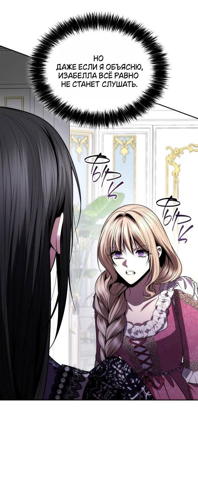 Страница 56 главы 124 манги Сестра, в этой жизни я королева / I'm the Queen in This Life