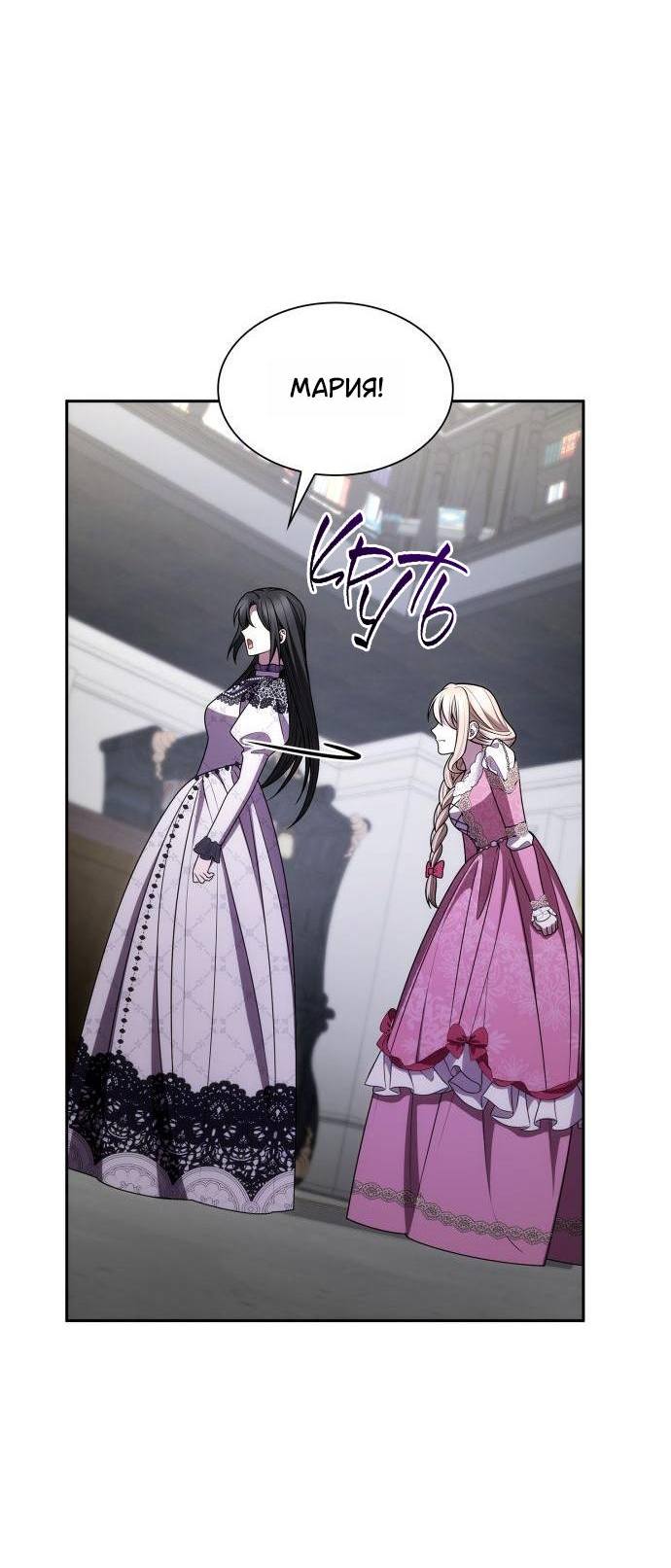 Страница 57 главы 124 манги Сестра, в этой жизни я королева / I'm the Queen in This Life