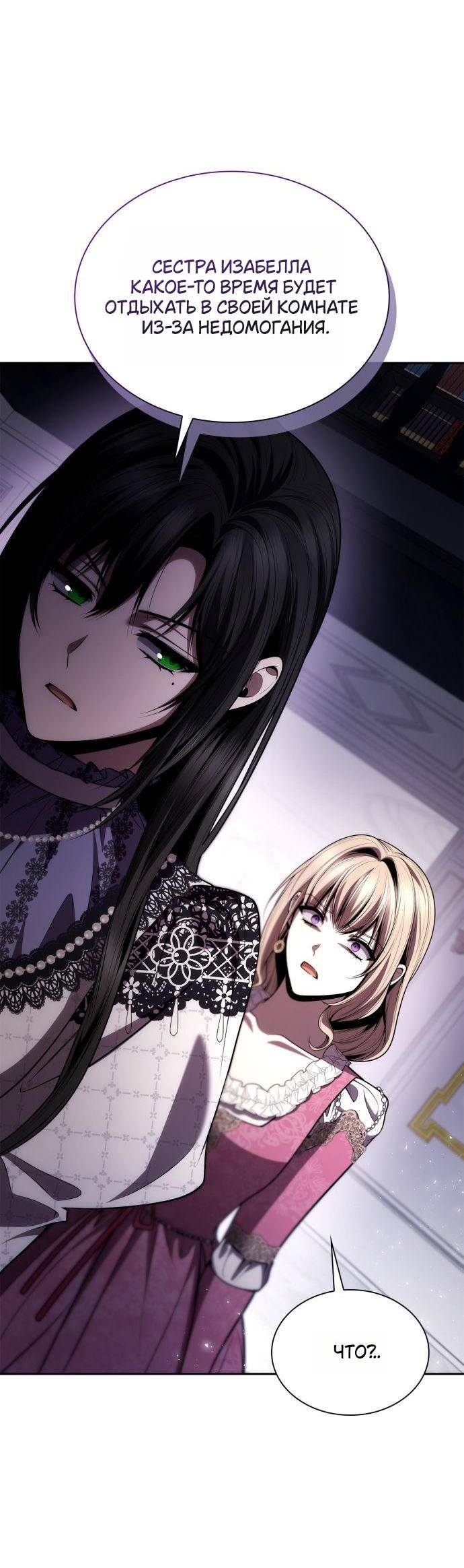 Страница 58 главы 124 манги Сестра, в этой жизни я королева / I'm the Queen in This Life