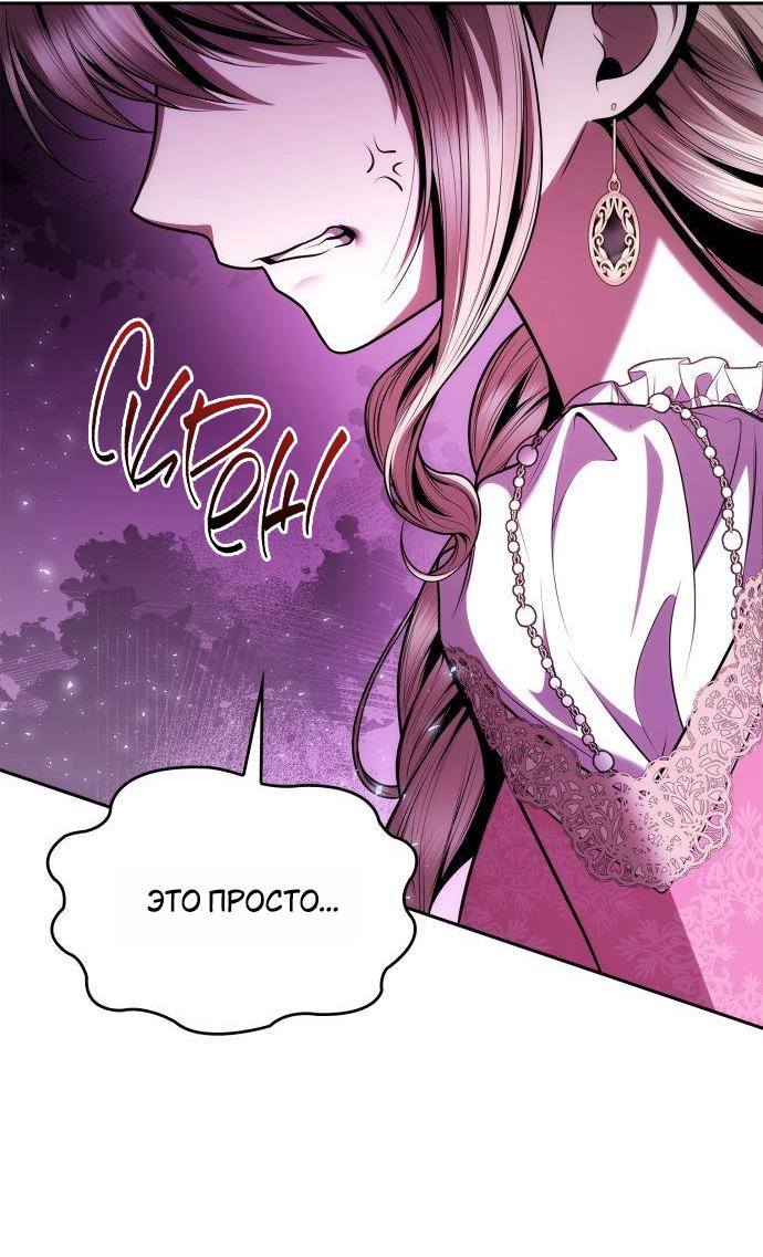 Страница 61 главы 124 манги Сестра, в этой жизни я королева / I'm the Queen in This Life
