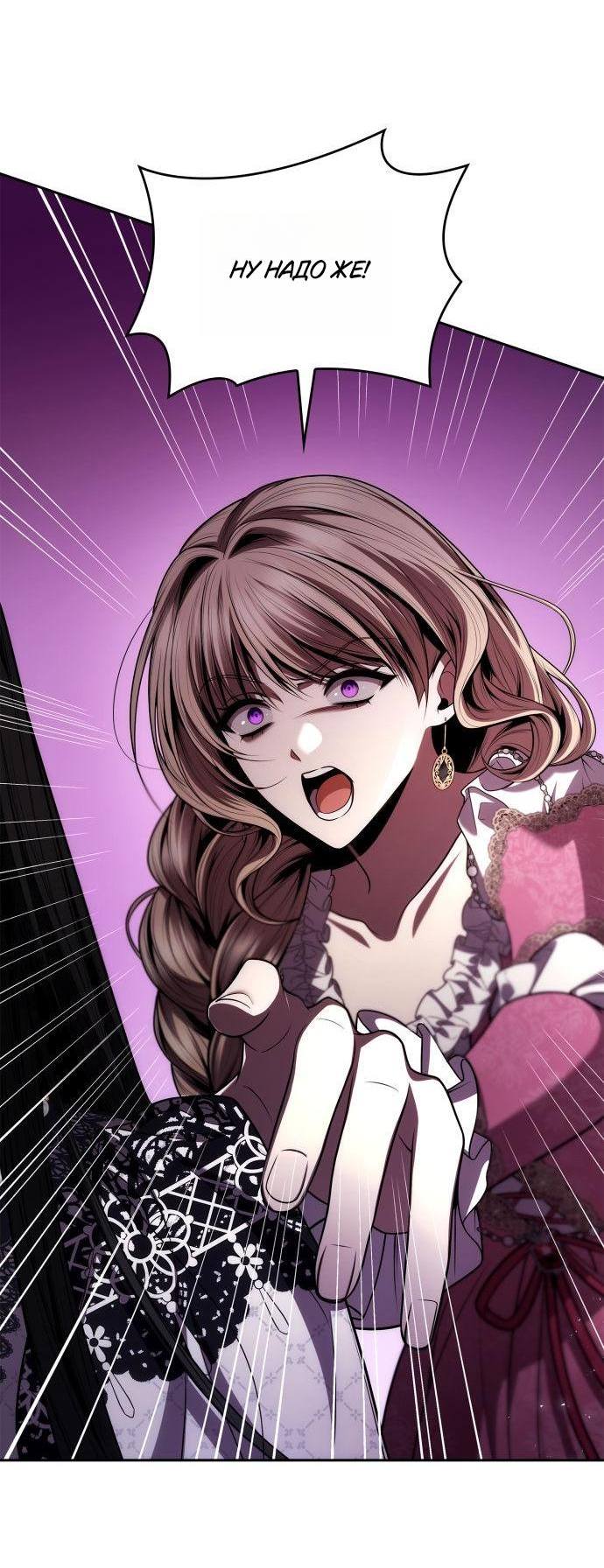 Страница 62 главы 124 манги Сестра, в этой жизни я королева / I'm the Queen in This Life
