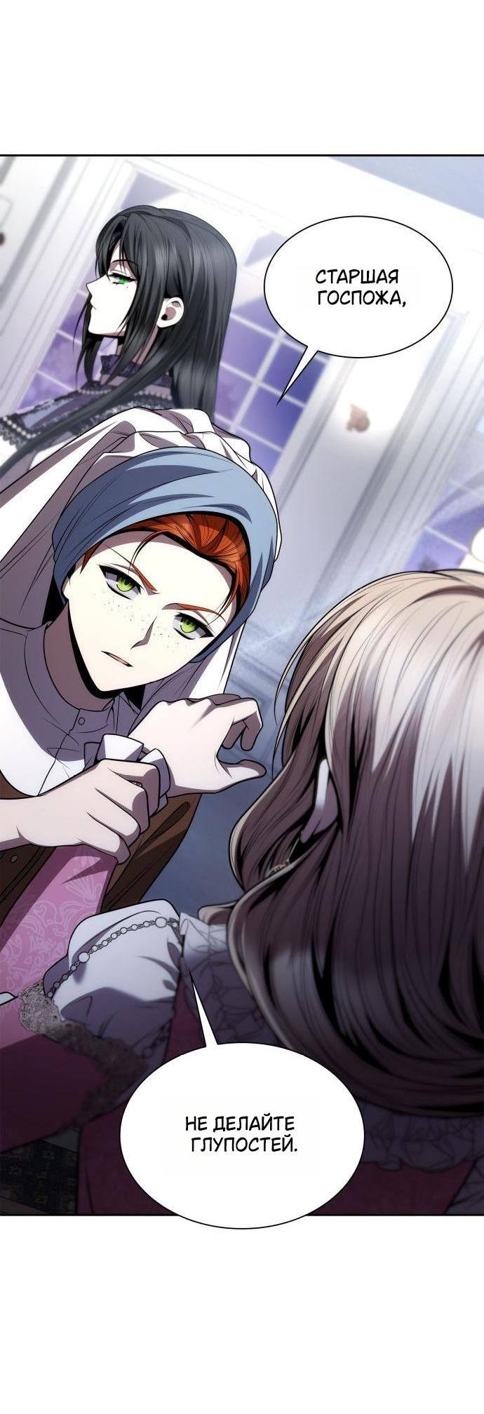 Страница 64 главы 124 манги Сестра, в этой жизни я королева / I'm the Queen in This Life