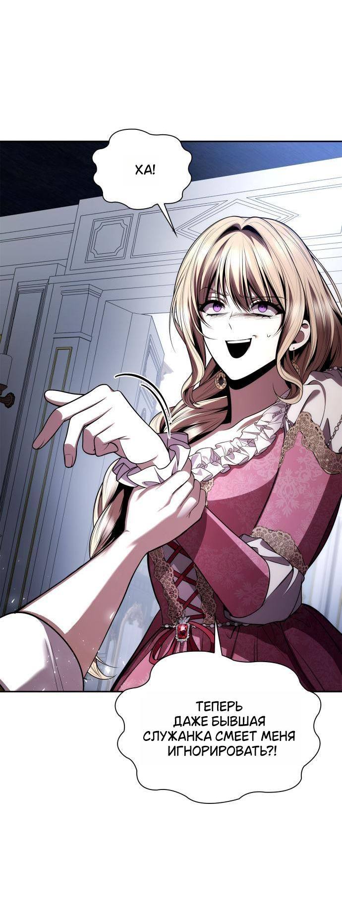 Страница 65 главы 124 манги Сестра, в этой жизни я королева / I'm the Queen in This Life