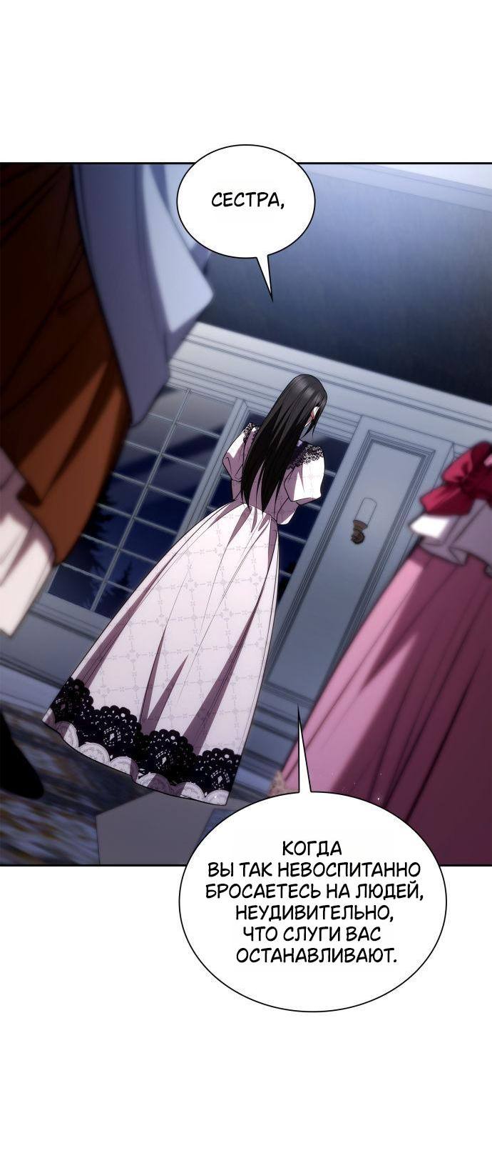 Страница 66 главы 124 манги Сестра, в этой жизни я королева / I'm the Queen in This Life