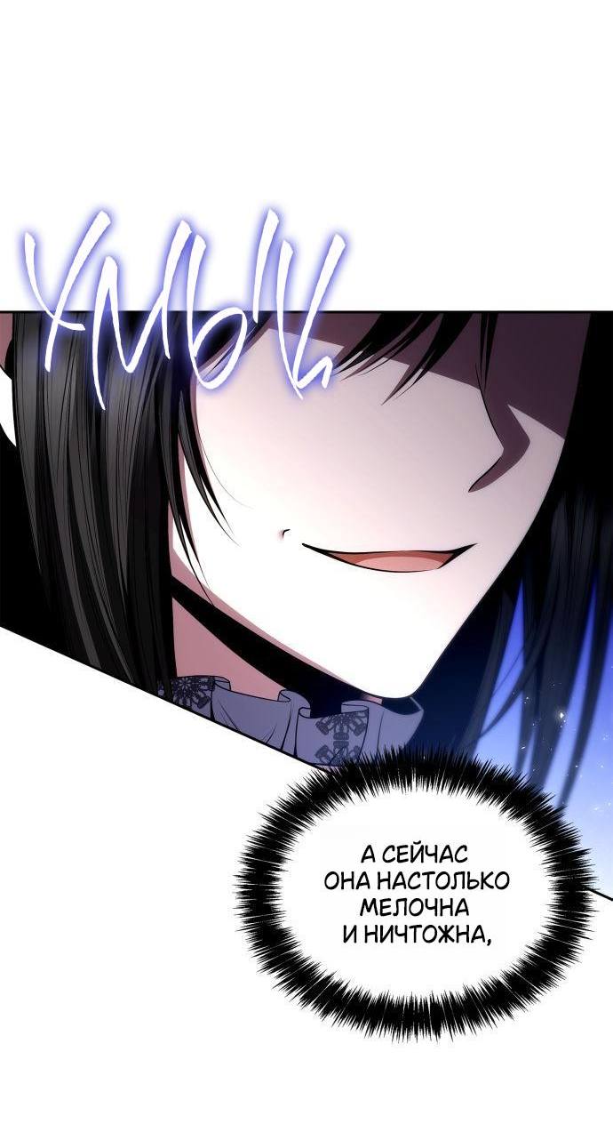 Страница 68 главы 124 манги Сестра, в этой жизни я королева / I'm the Queen in This Life