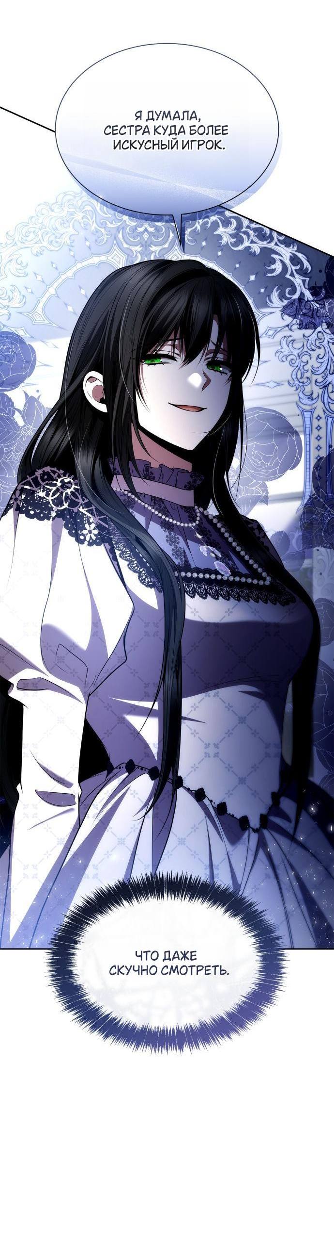 Страница 69 главы 124 манги Сестра, в этой жизни я королева / I'm the Queen in This Life