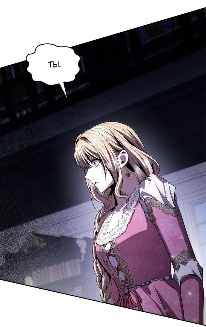 Страница 72 главы 124 манги Сестра, в этой жизни я королева / I'm the Queen in This Life