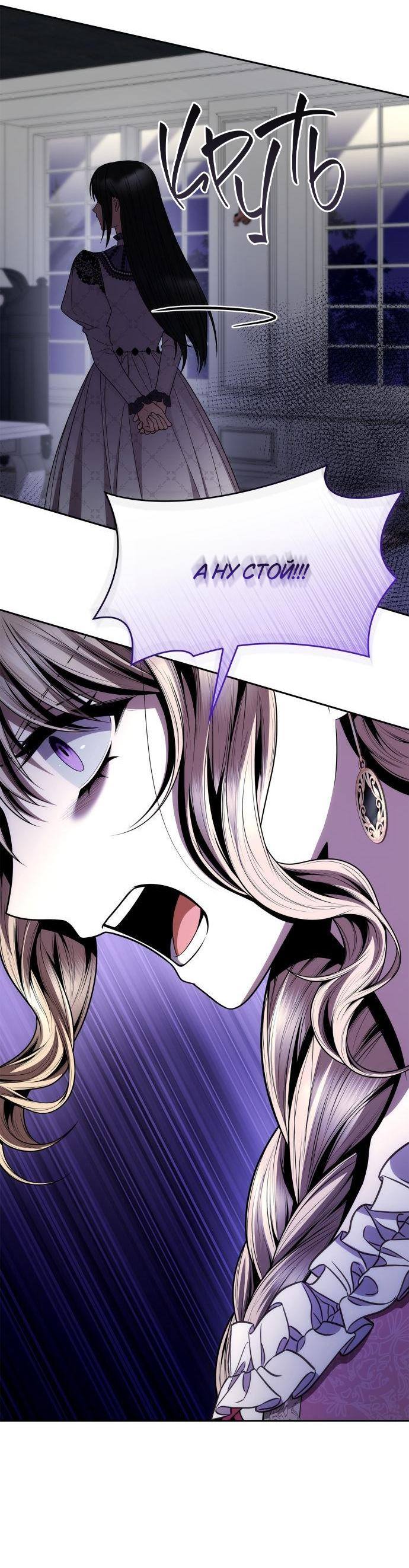 Страница 73 главы 124 манги Сестра, в этой жизни я королева / I'm the Queen in This Life