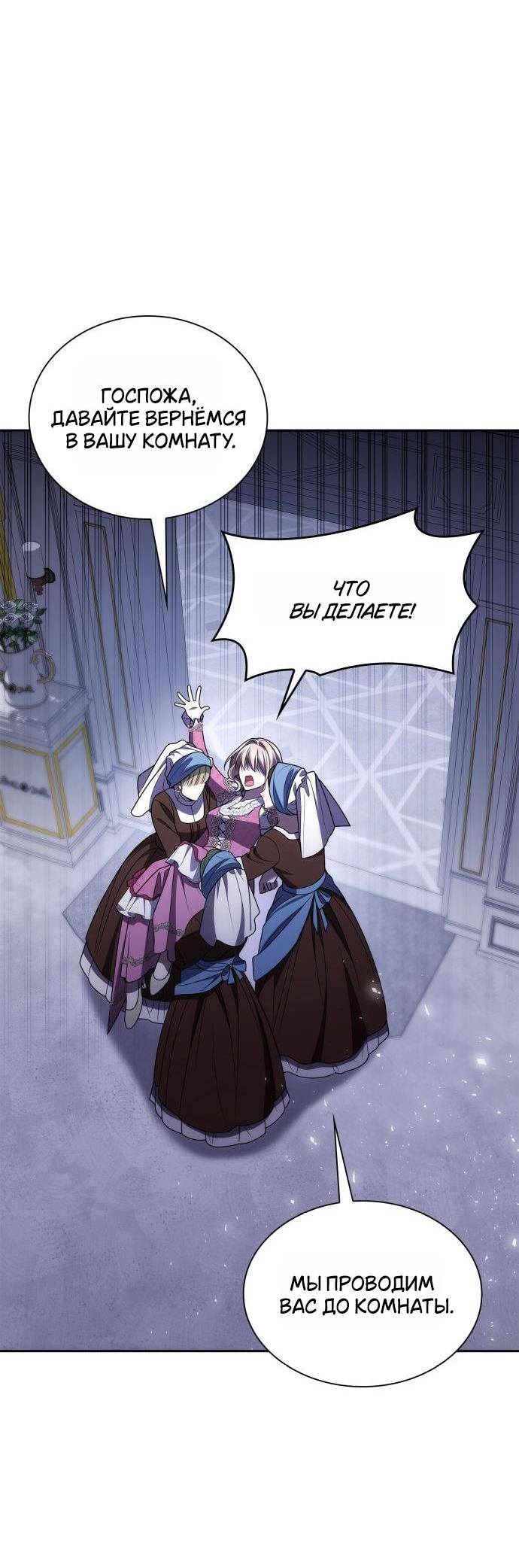 Страница 76 главы 124 манги Сестра, в этой жизни я королева / I'm the Queen in This Life