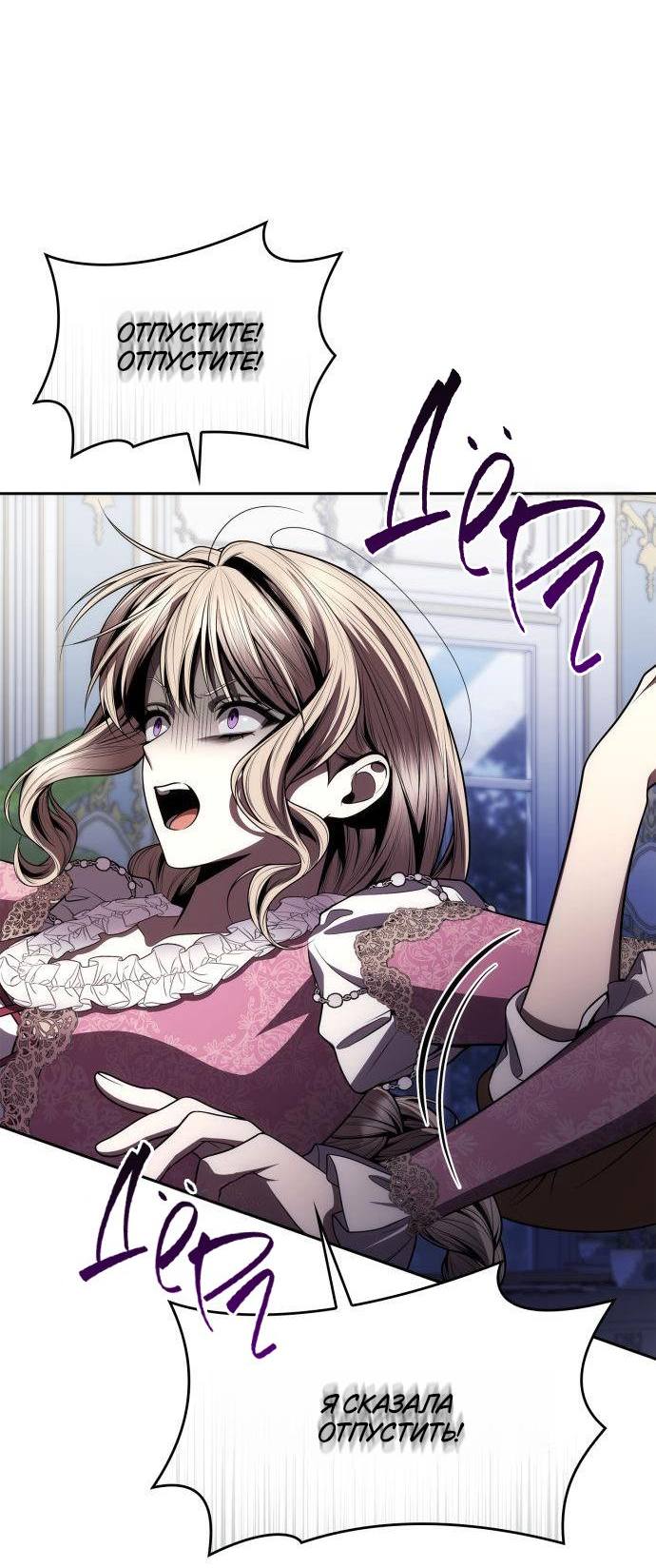 Страница 77 главы 124 манги Сестра, в этой жизни я королева / I'm the Queen in This Life