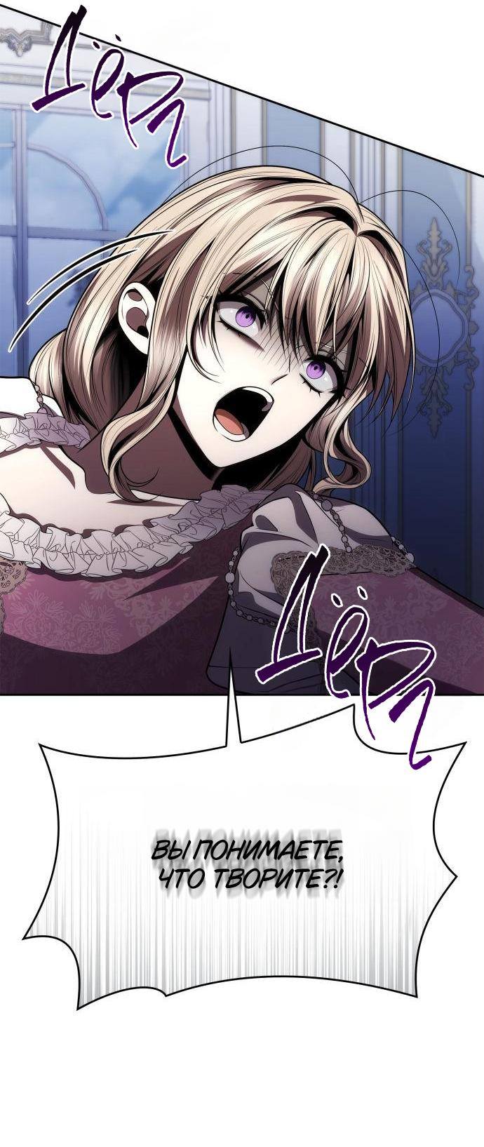 Страница 78 главы 124 манги Сестра, в этой жизни я королева / I'm the Queen in This Life