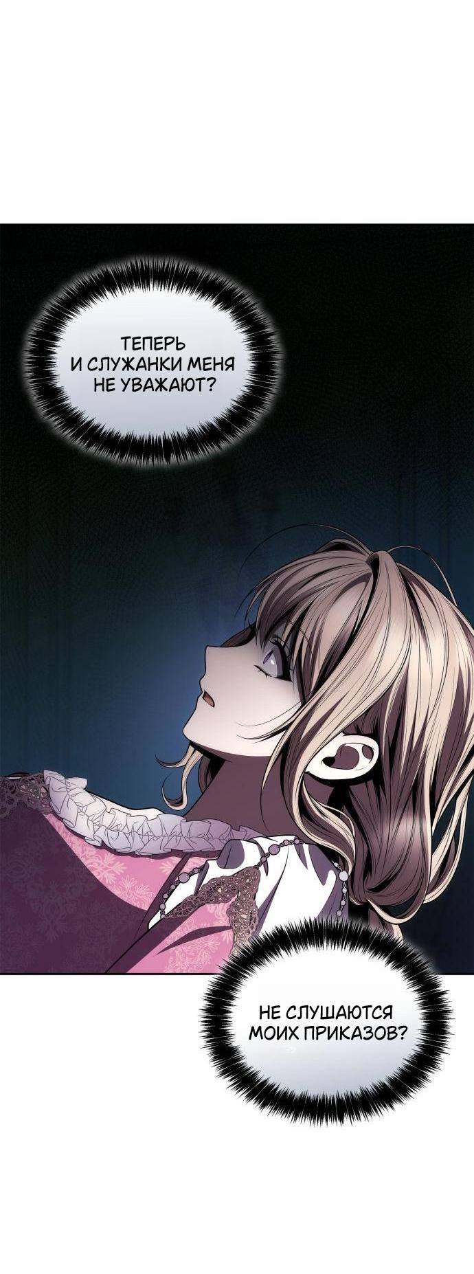 Страница 80 главы 124 манги Сестра, в этой жизни я королева / I'm the Queen in This Life