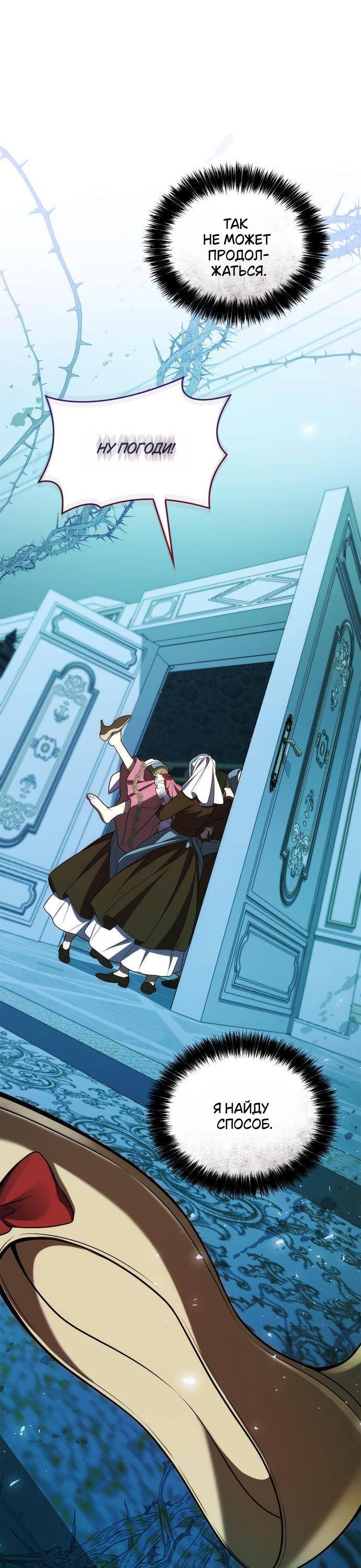 Страница 83 главы 124 манги Сестра, в этой жизни я королева / I'm the Queen in This Life