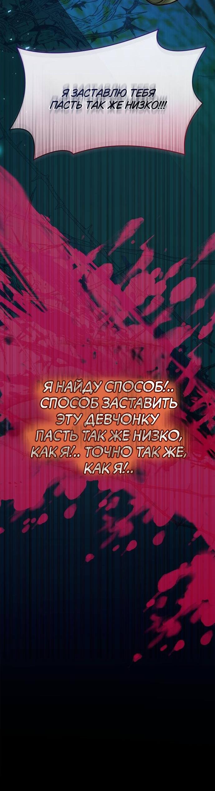 Страница 84 главы 124 манги Сестра, в этой жизни я королева / I'm the Queen in This Life