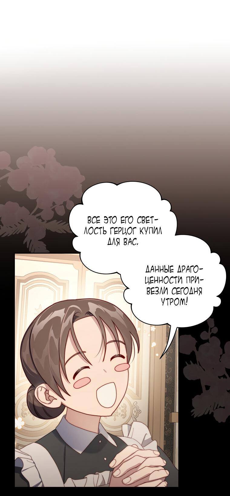 Страница 59 главы 140 манги Люсия / Lucia