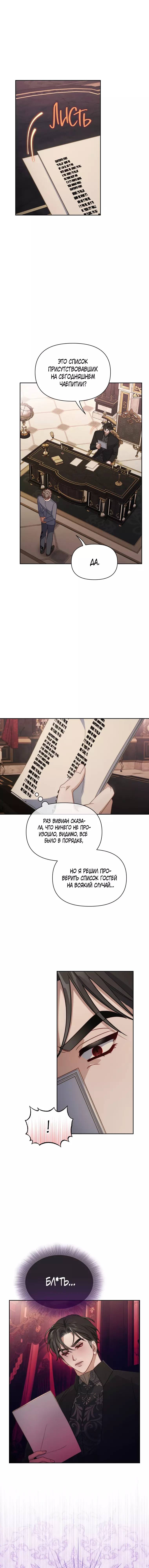 Страница 11 главы 153 манги Люсия / Lucia