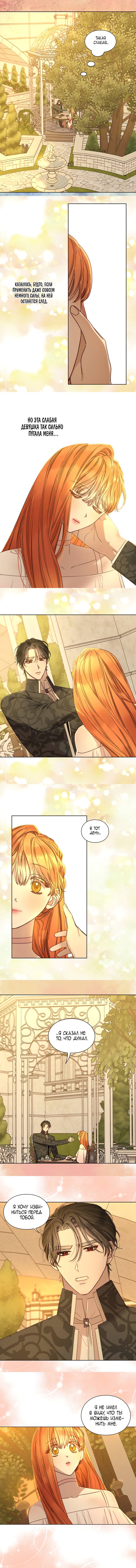 Страница 6 главы 69 манги Люсия / Lucia