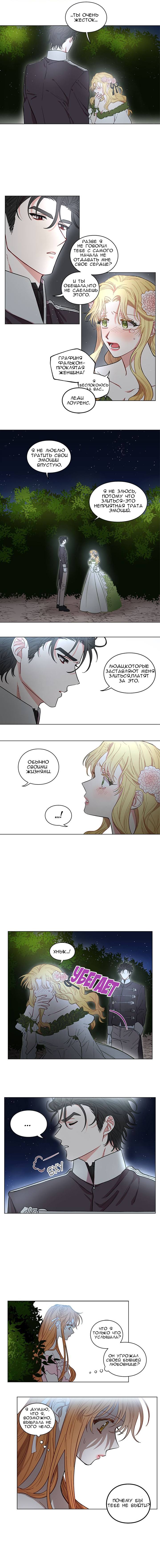 Страница 5 главы 4 манги Люсия / Lucia