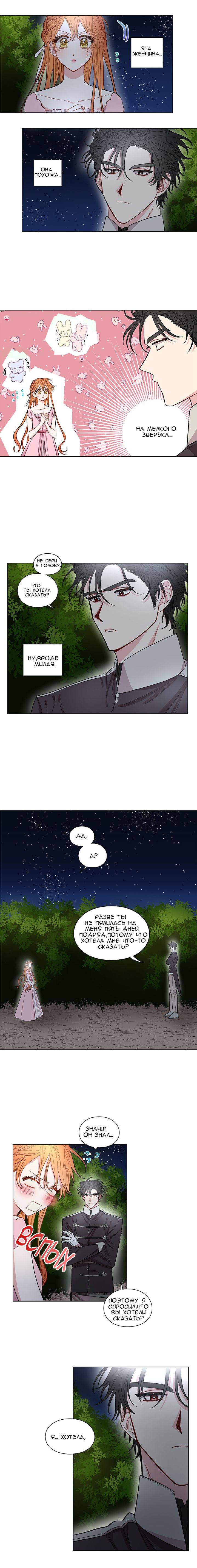 Страница 7 главы 4 манги Люсия / Lucia