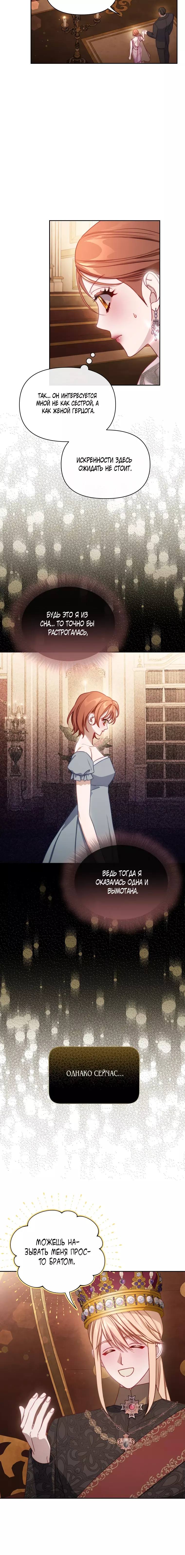 Страница 11 главы 156 манги Люсия / Lucia