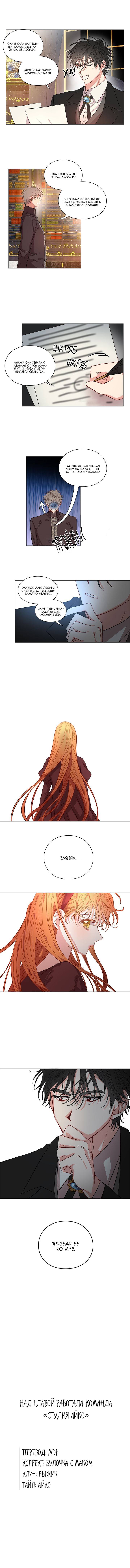 Страница 5 главы 9 манги Люсия / Lucia