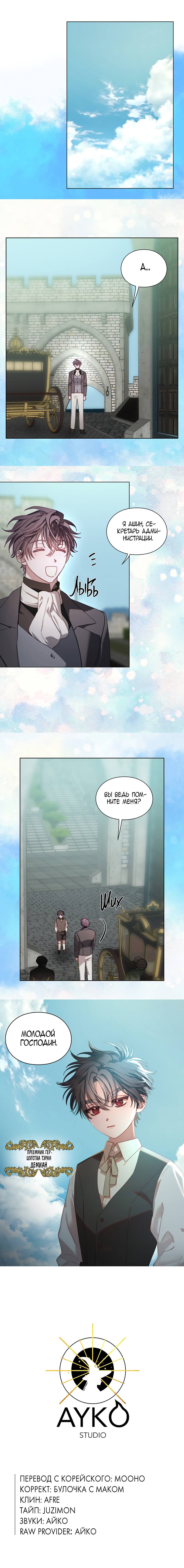 Страница 7 главы 71 манги Люсия / Lucia