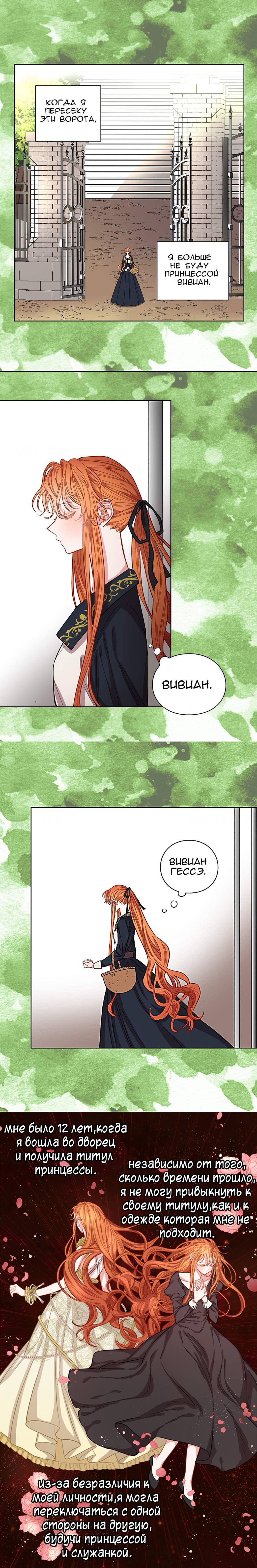 Страница 6 главы 1 манги Люсия / Lucia