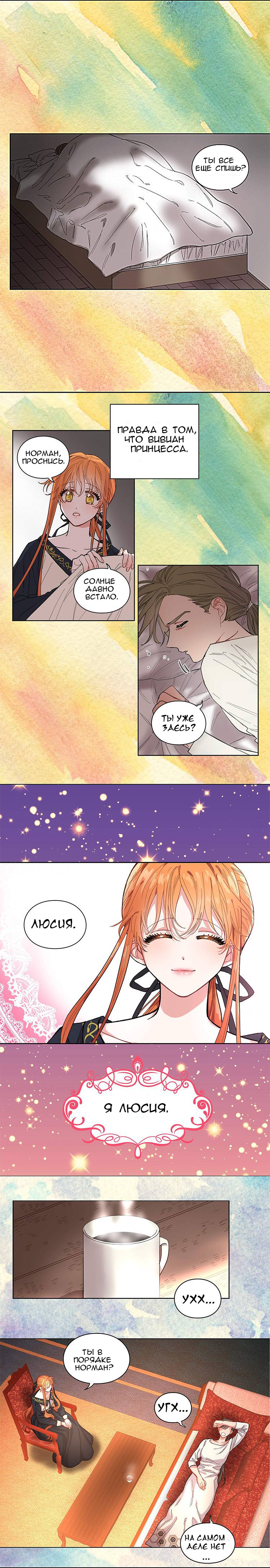 Страница 8 главы 1 манги Люсия / Lucia