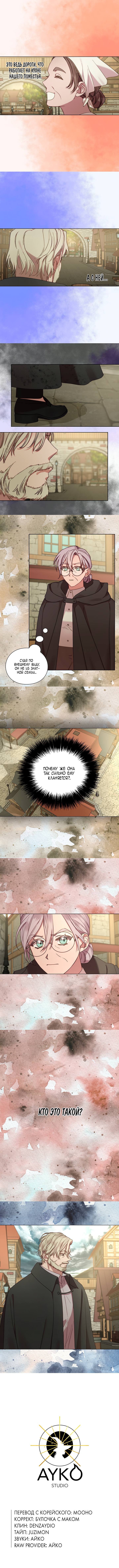 Страница 8 главы 79 манги Люсия / Lucia