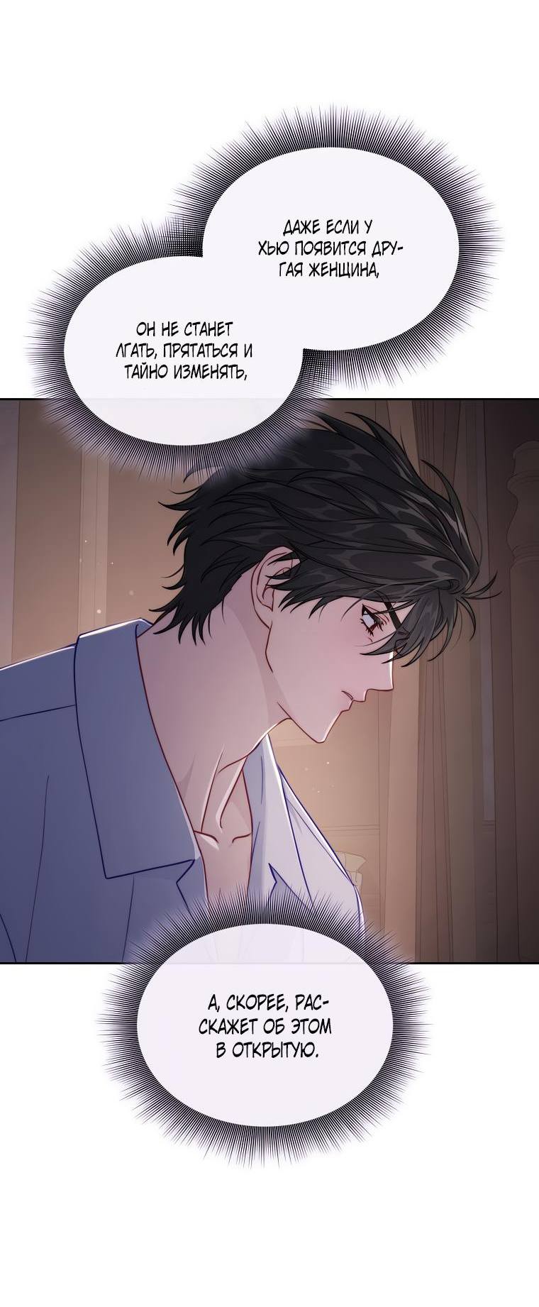 Страница 34 главы 129 манги Люсия / Lucia