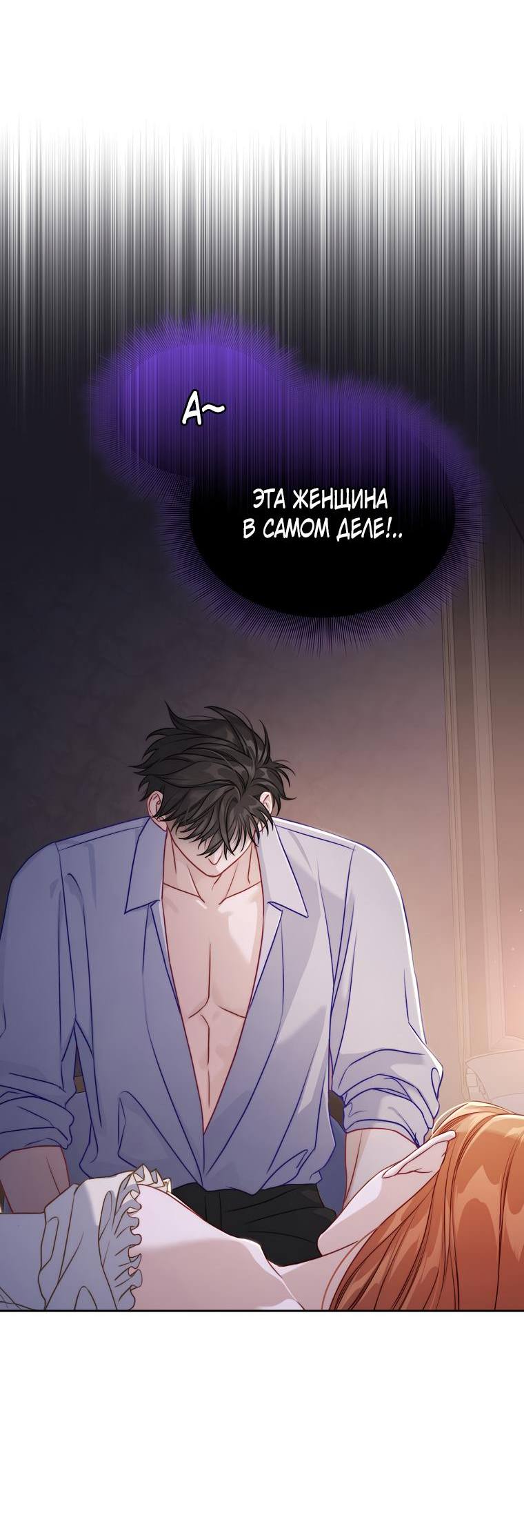Страница 55 главы 129 манги Люсия / Lucia